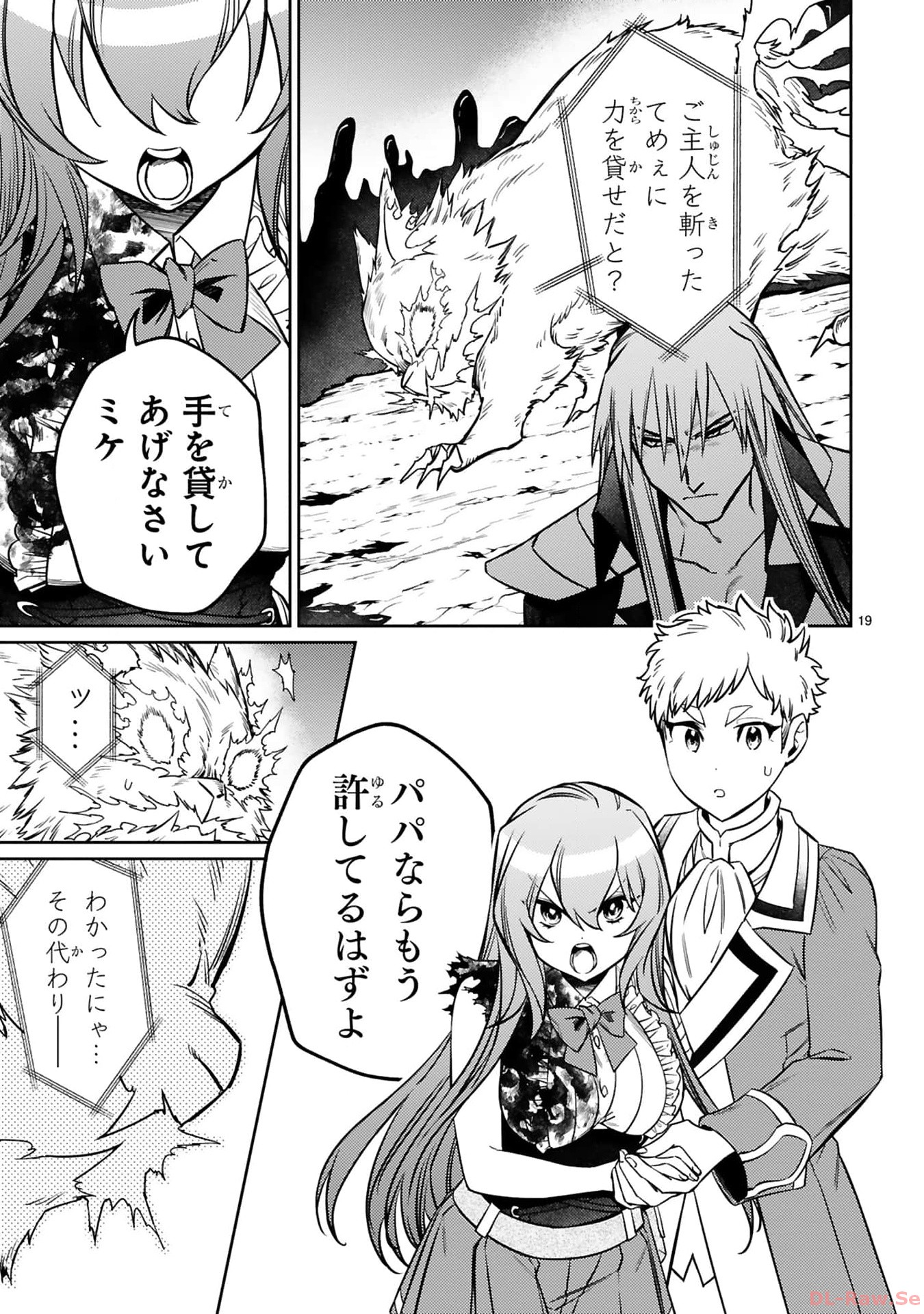 Arafo Boukensha, Densetsu ni Naru – SS Rank no MUsume ni Kyouka Saretara SSS Rank ni Narimashita - Chapter 32 - Page 19