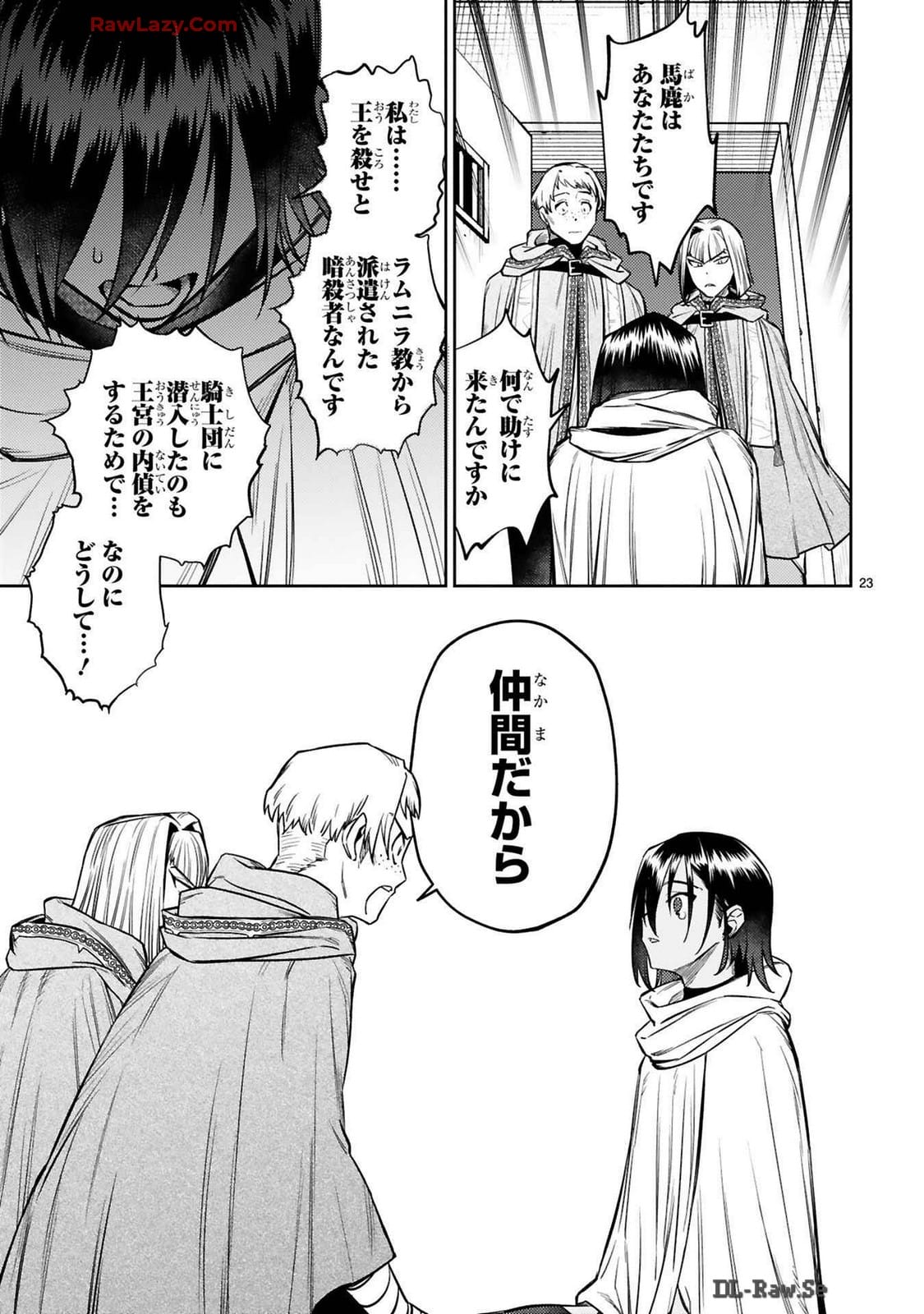 Arafo Boukensha, Densetsu ni Naru – SS Rank no MUsume ni Kyouka Saretara SSS Rank ni Narimashita - Chapter 37 - Page 23