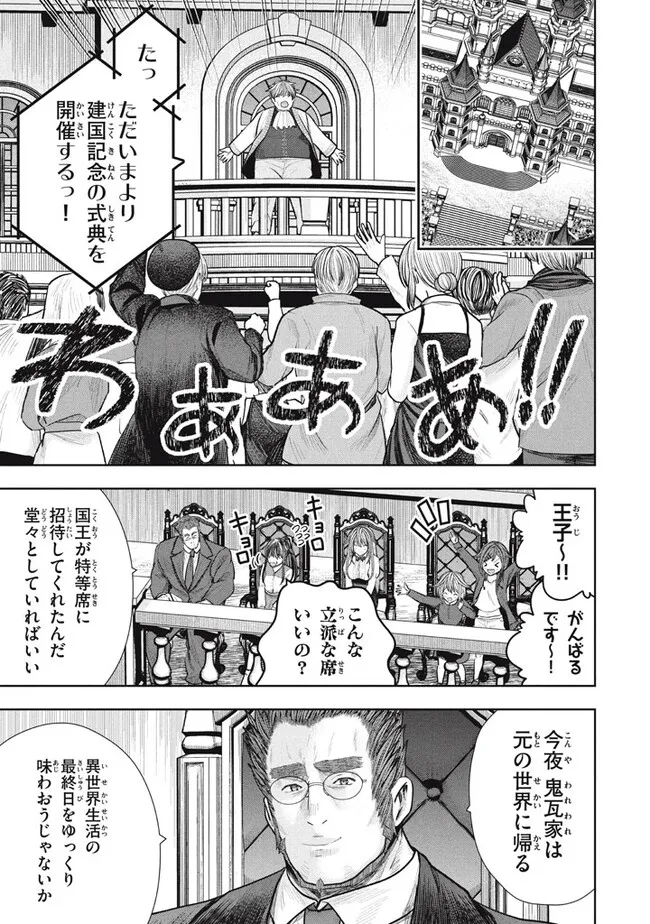 Arafoo Eigyou Man, Isekai ni Tatsu! ~Megami Power de Jinsei Nidome no Nariagari~ - Chapter 24.1 - Page 1