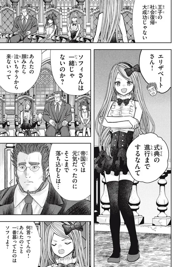 Arafoo Eigyou Man, Isekai ni Tatsu! ~Megami Power de Jinsei Nidome no Nariagari~ - Chapter 24.1 - Page 3