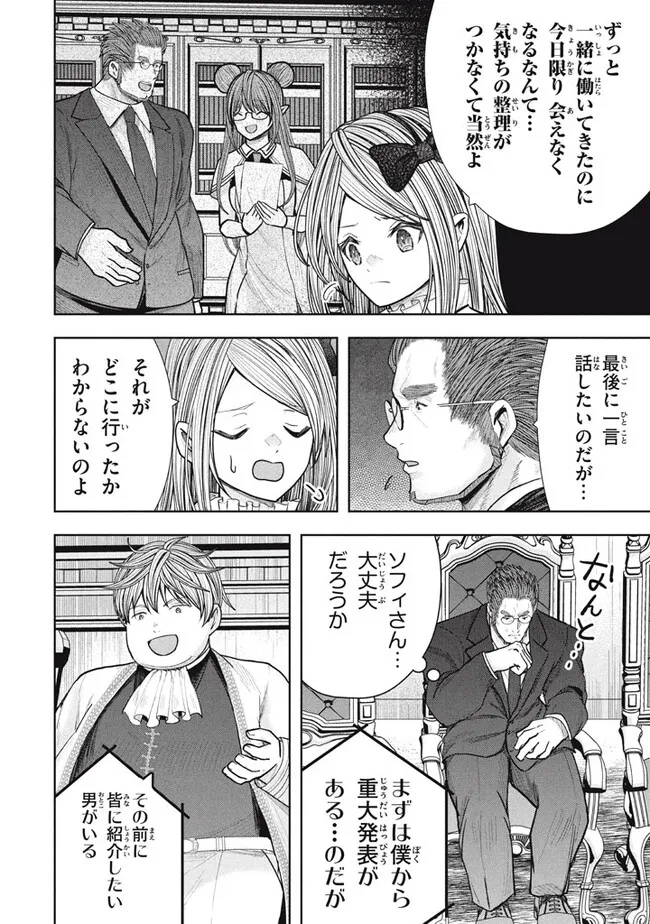 Arafoo Eigyou Man, Isekai ni Tatsu! ~Megami Power de Jinsei Nidome no Nariagari~ - Chapter 24.1 - Page 4