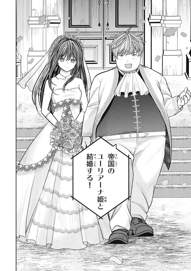 Arafoo Eigyou Man, Isekai ni Tatsu! ~Megami Power de Jinsei Nidome no Nariagari~ - Chapter 24.1 - Page 6