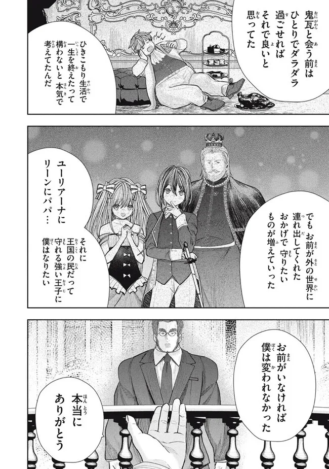 Arafoo Eigyou Man, Isekai ni Tatsu! ~Megami Power de Jinsei Nidome no Nariagari~ - Chapter 24.1 - Page 8