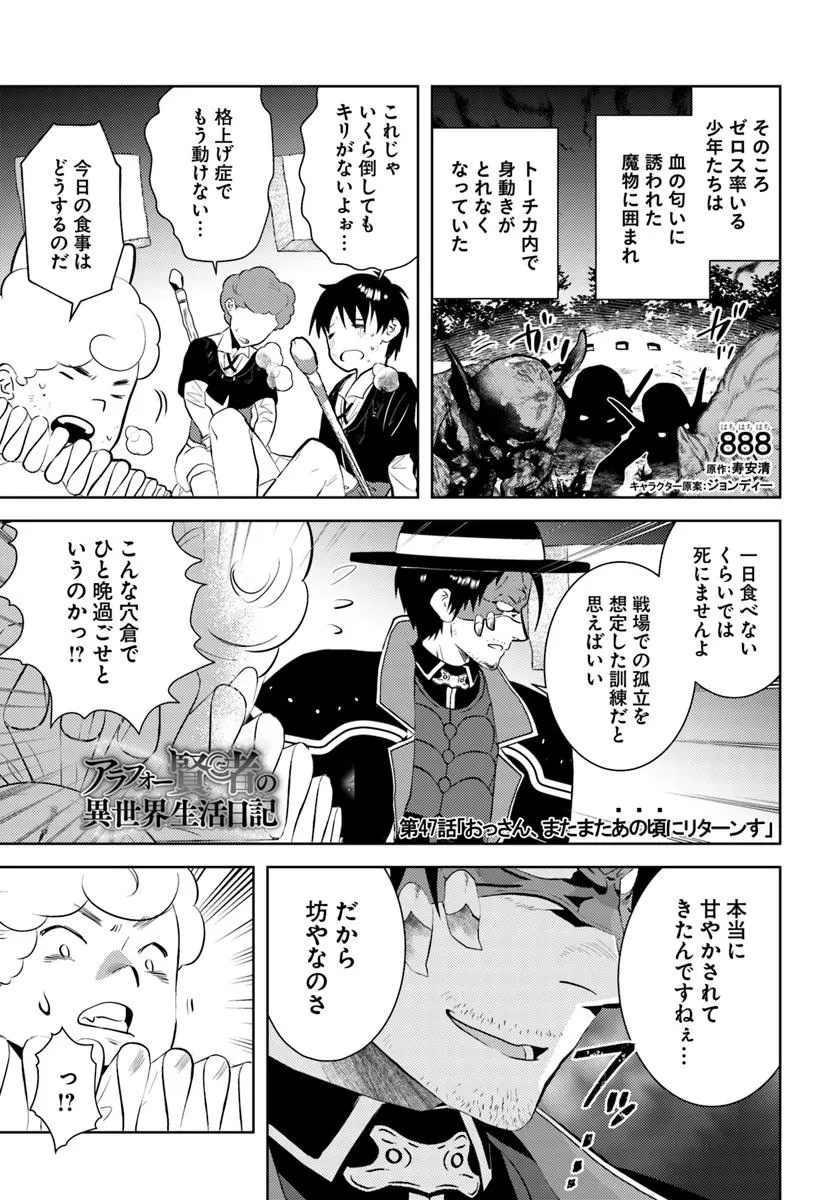 Arafoo Kenja no Isekai Seikatsu Nikki - Chapter 47 - Page 1