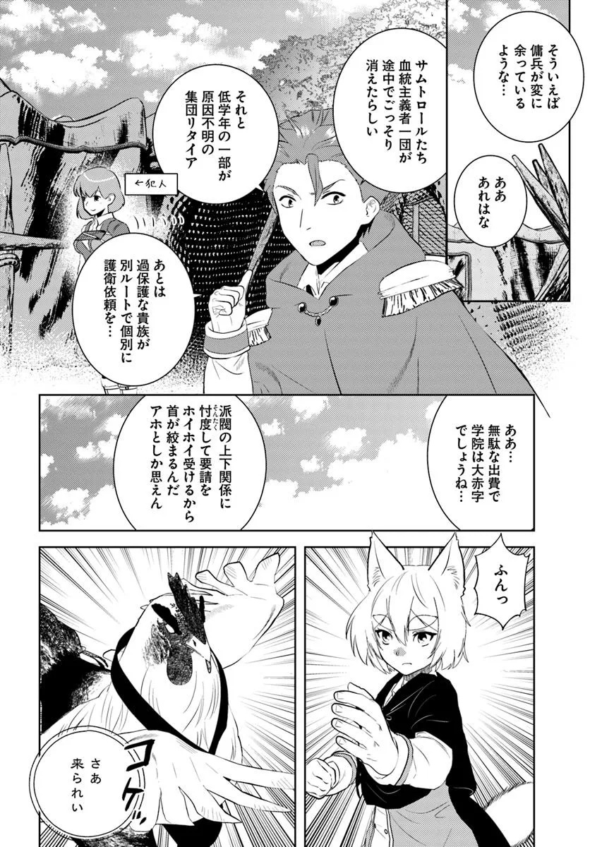 Arafoo Kenja no Isekai Seikatsu Nikki - Chapter 47 - Page 14