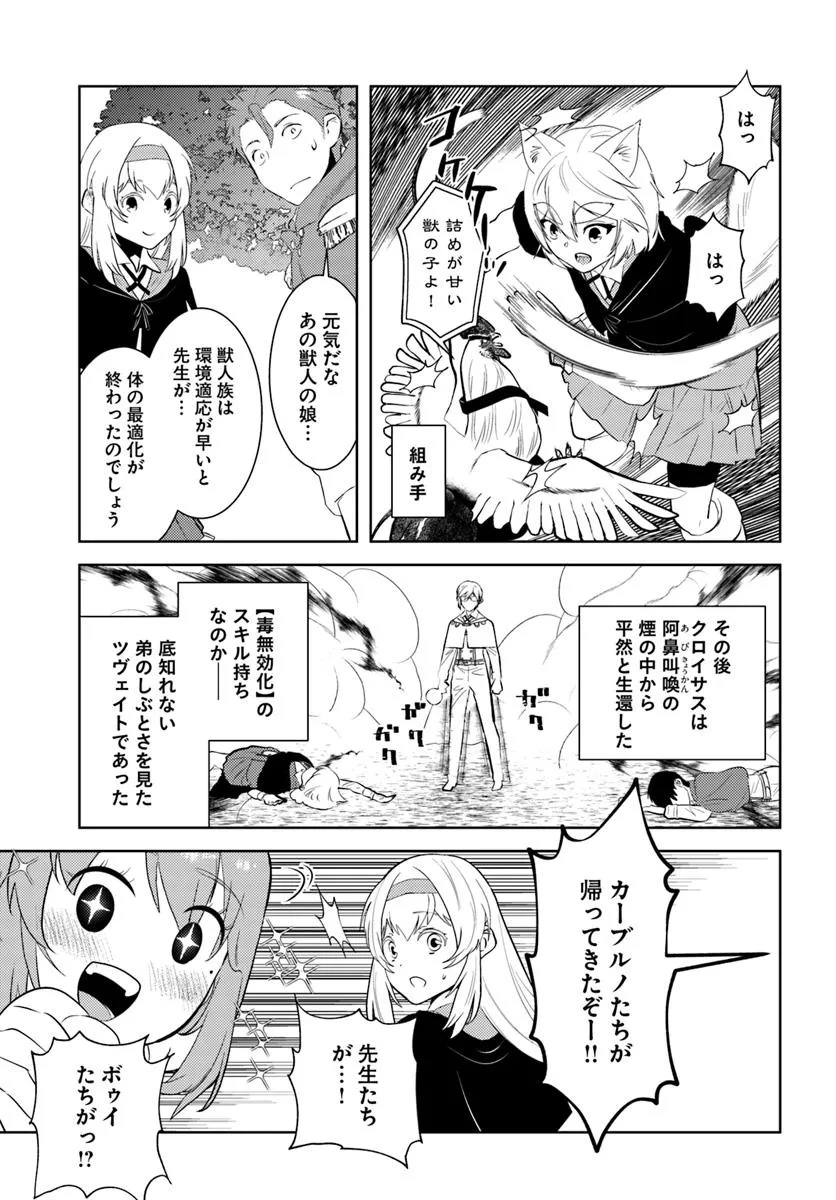 Arafoo Kenja no Isekai Seikatsu Nikki - Chapter 47 - Page 15