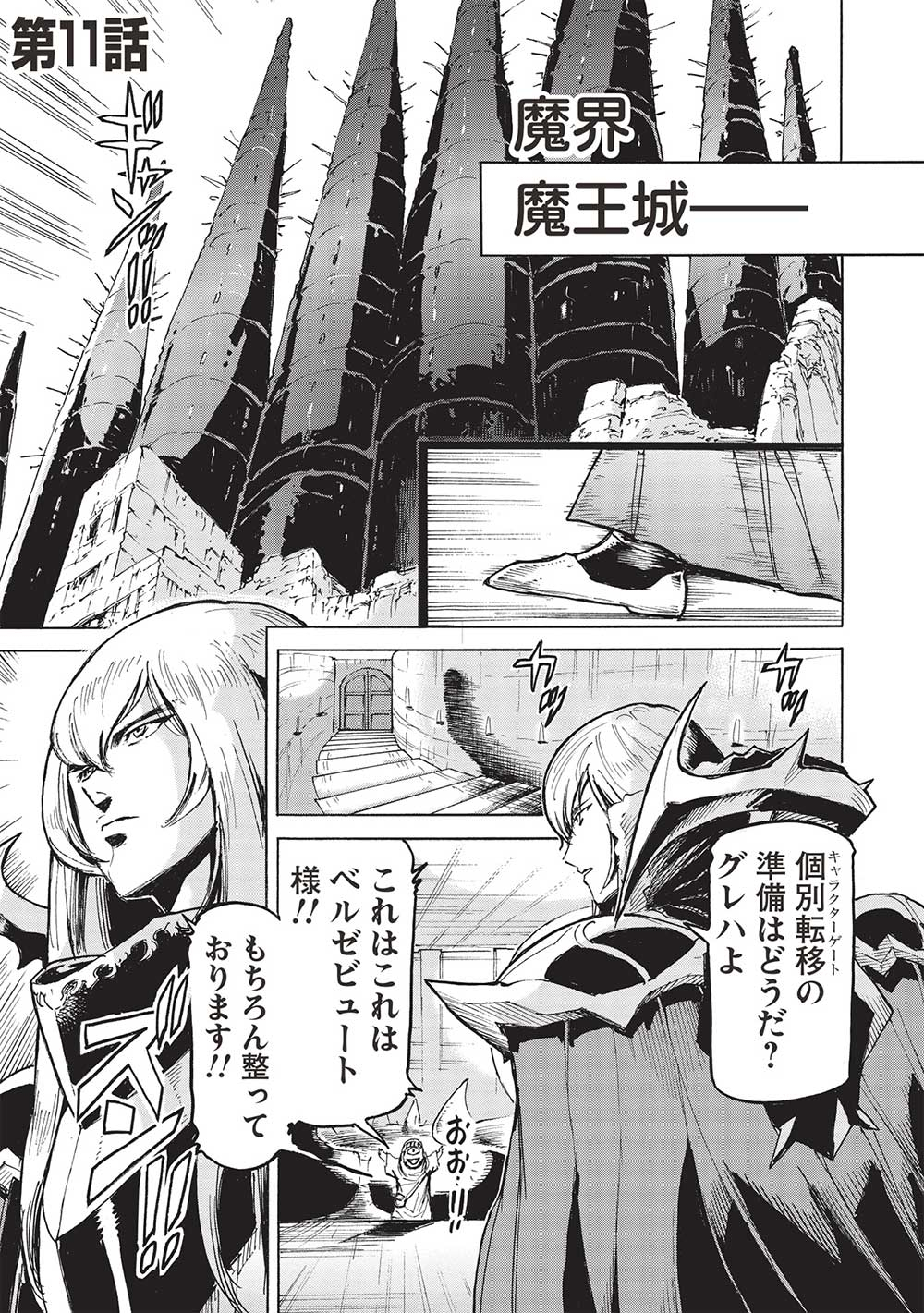 Arafoo ni Natta Saikyou no Eiyuu-tachi, Futatabi Senjou de Musou Suru!! - Chapter 11 - Page 1