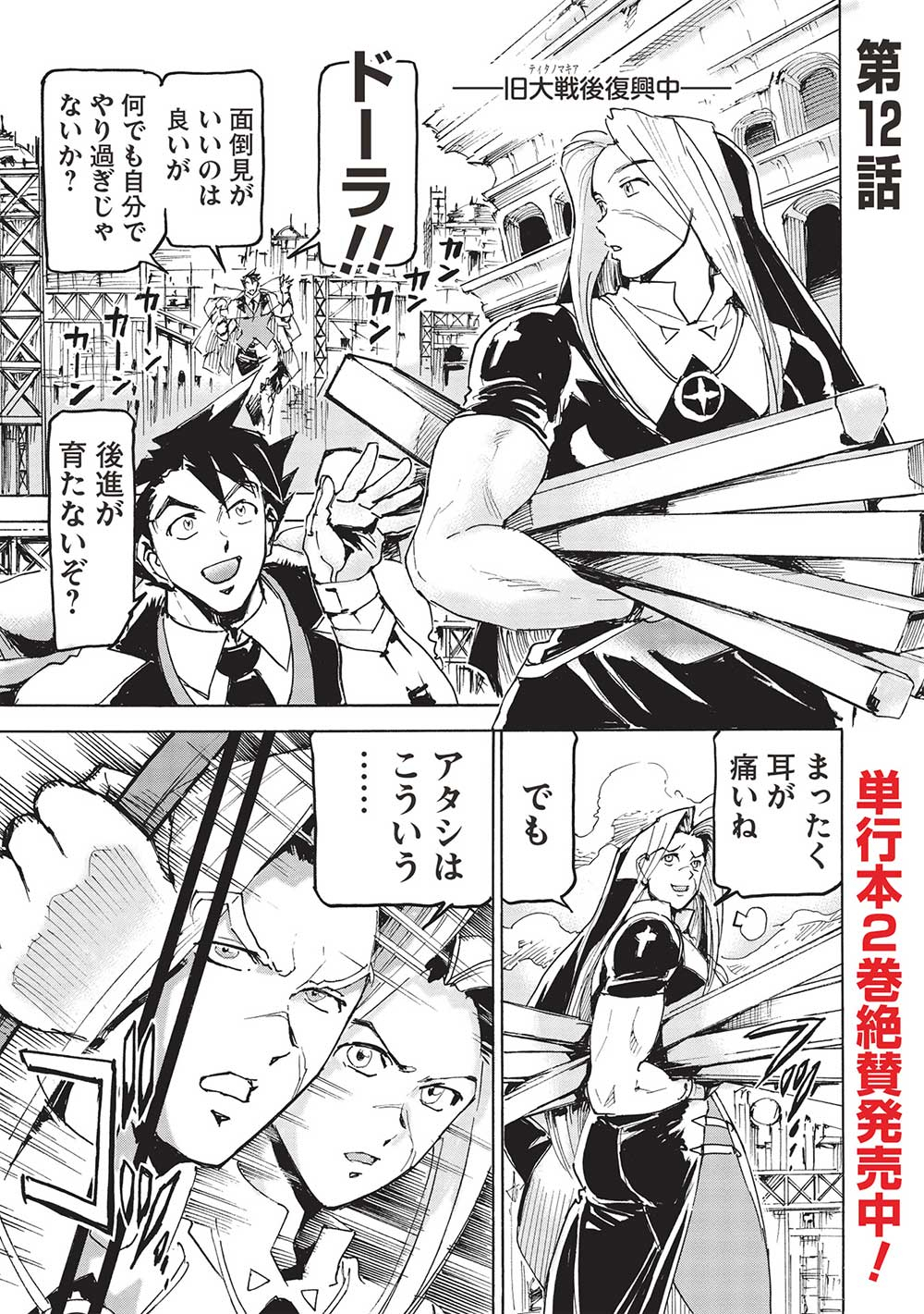 Arafoo ni Natta Saikyou no Eiyuu-tachi, Futatabi Senjou de Musou Suru!! - Chapter 12 - Page 1