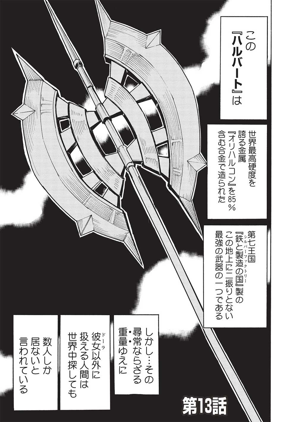 Arafoo ni Natta Saikyou no Eiyuu-tachi, Futatabi Senjou de Musou Suru!! - Chapter 13 - Page 1