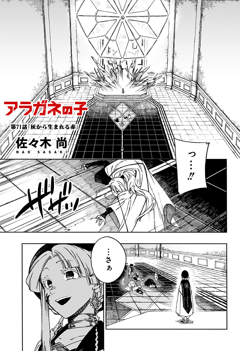 Aragane no Ko - Chapter 71 - Page 1