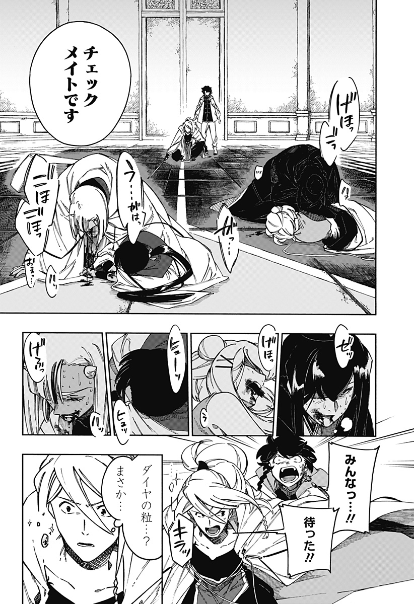 Aragane no Ko - Chapter 71 - Page 2