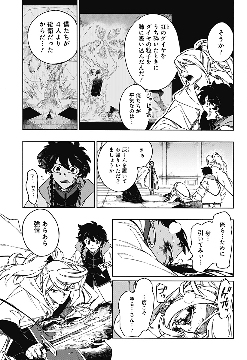 Aragane no Ko - Chapter 71 - Page 3