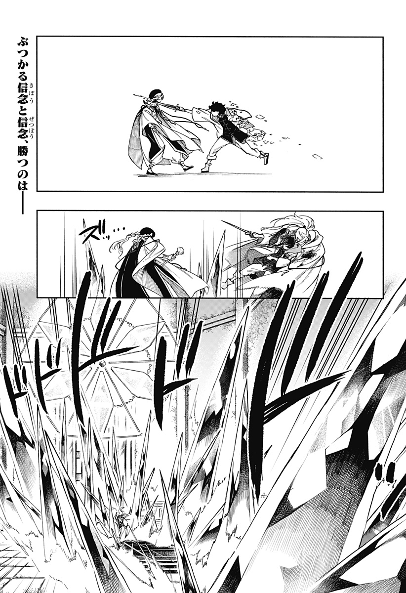 Aragane no Ko - Chapter 72 - Page 1