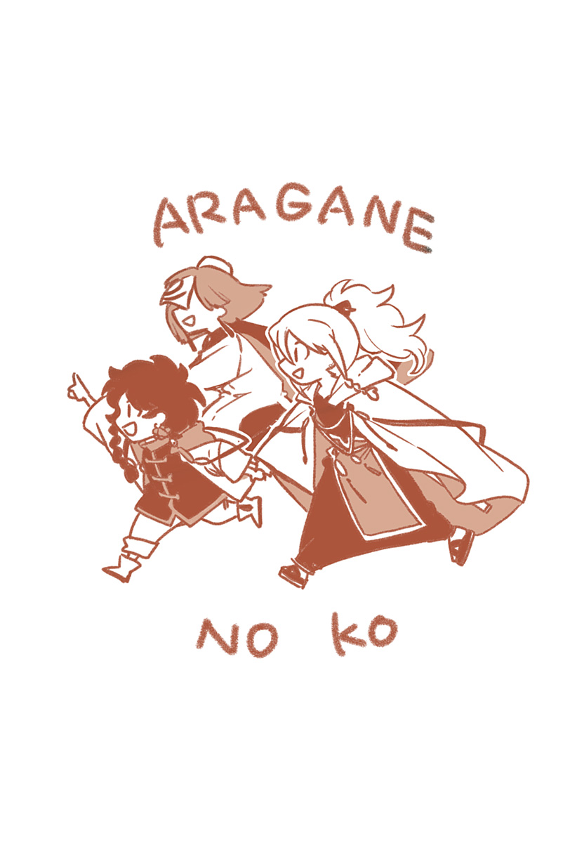 Aragane no Ko - Chapter 73.5 - Page 3