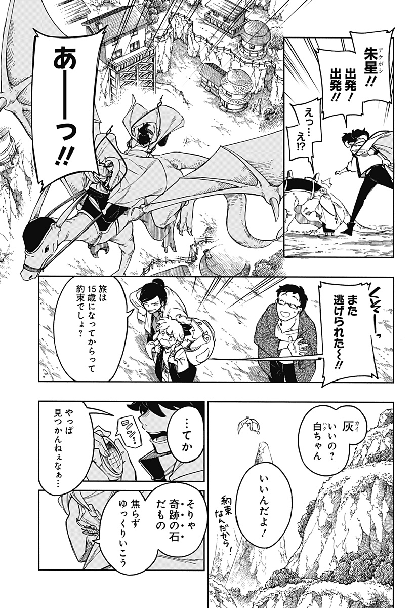 Aragane no Ko - Chapter 73 - Page 3