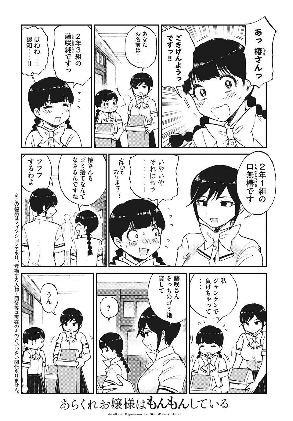 Arakure Ojousama Wa MonMon Shiteiru - Chapter 18.1 - Page 2