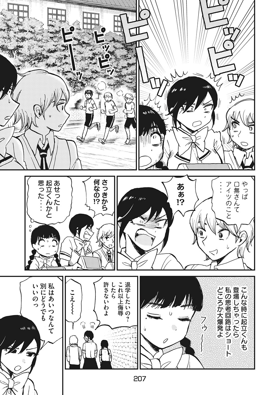 Arakure Ojousama Wa MonMon Shiteiru - Chapter 18.1 - Page 9