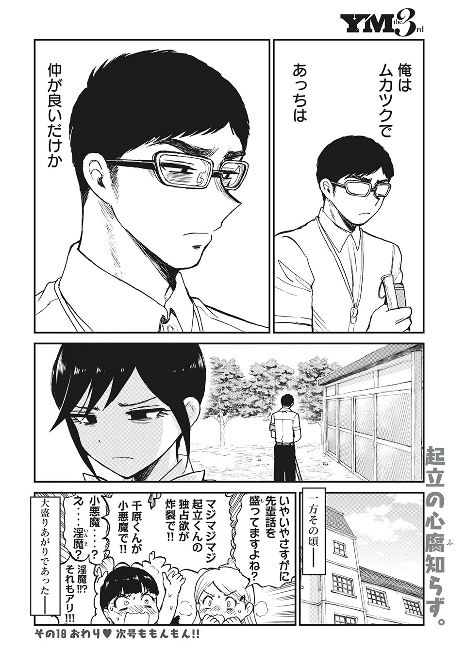 Arakure Ojousama Wa MonMon Shiteiru - Chapter 18.2 - Page 10