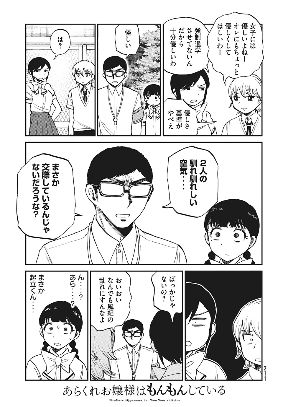 Arakure Ojousama Wa MonMon Shiteiru - Chapter 18.2 - Page 3