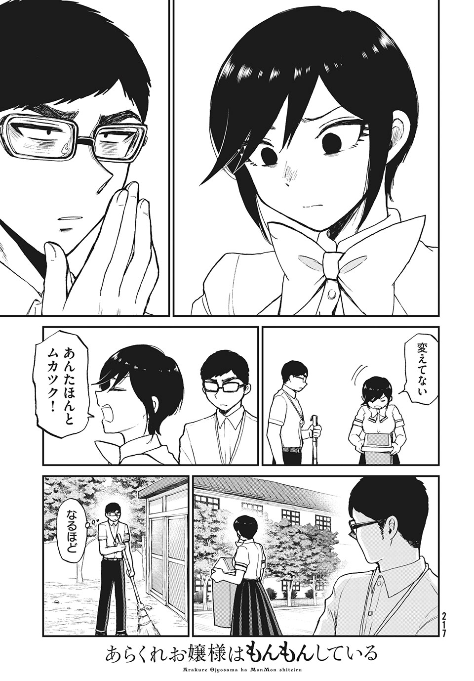 Arakure Ojousama Wa MonMon Shiteiru - Chapter 18.2 - Page 9