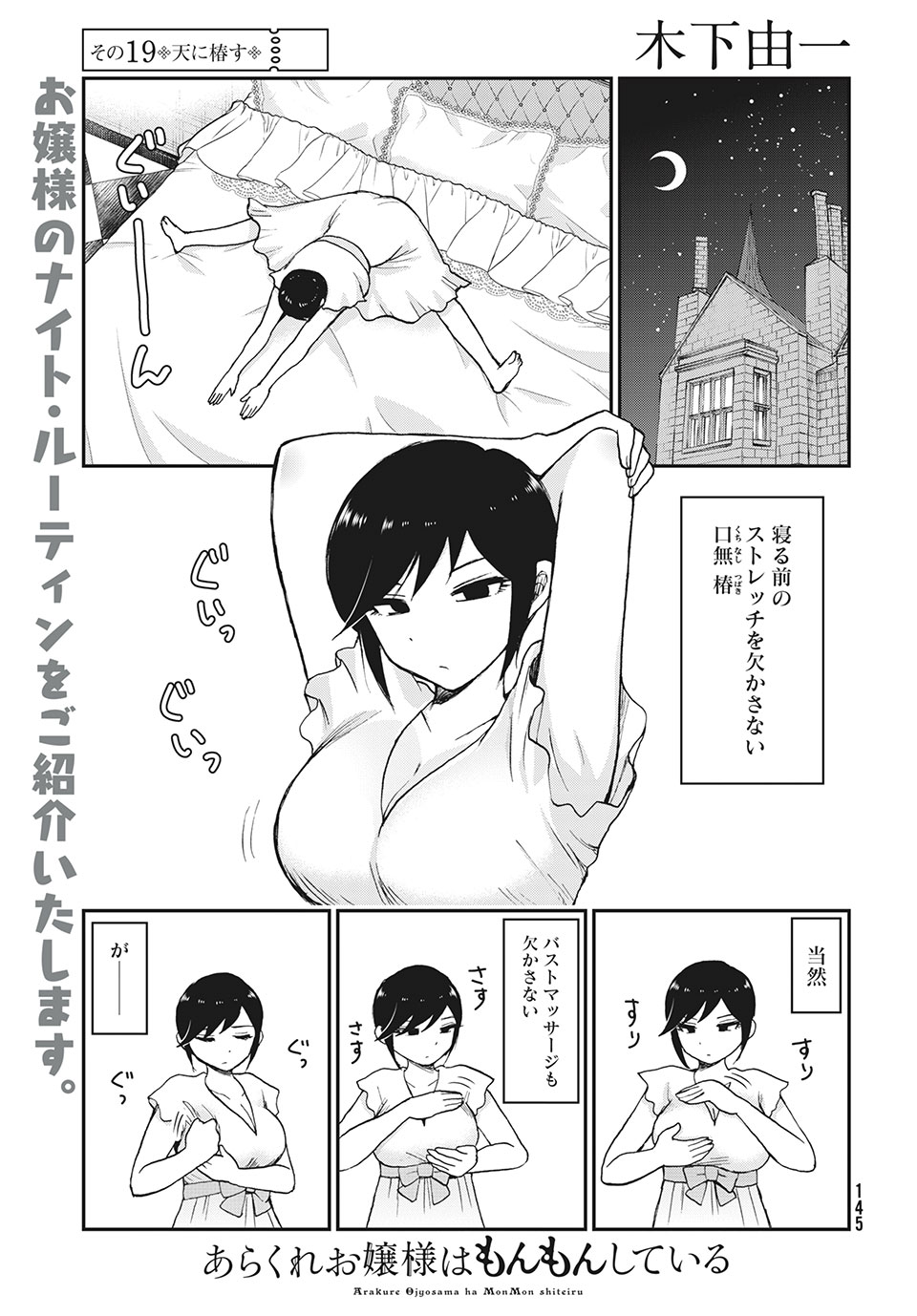 Arakure Ojousama Wa MonMon Shiteiru - Chapter 19.1 - Page 1