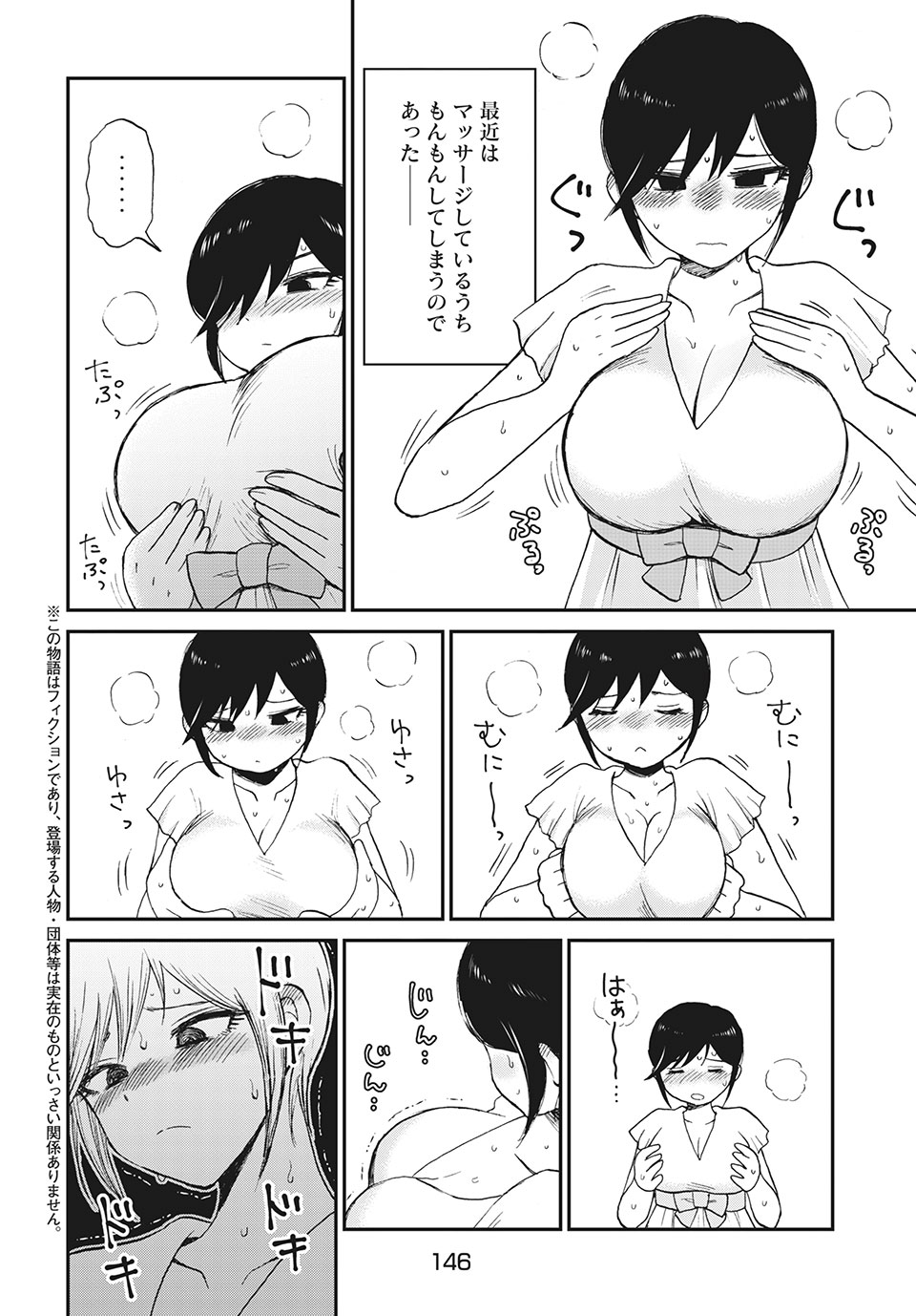 Arakure Ojousama Wa MonMon Shiteiru - Chapter 19.1 - Page 2