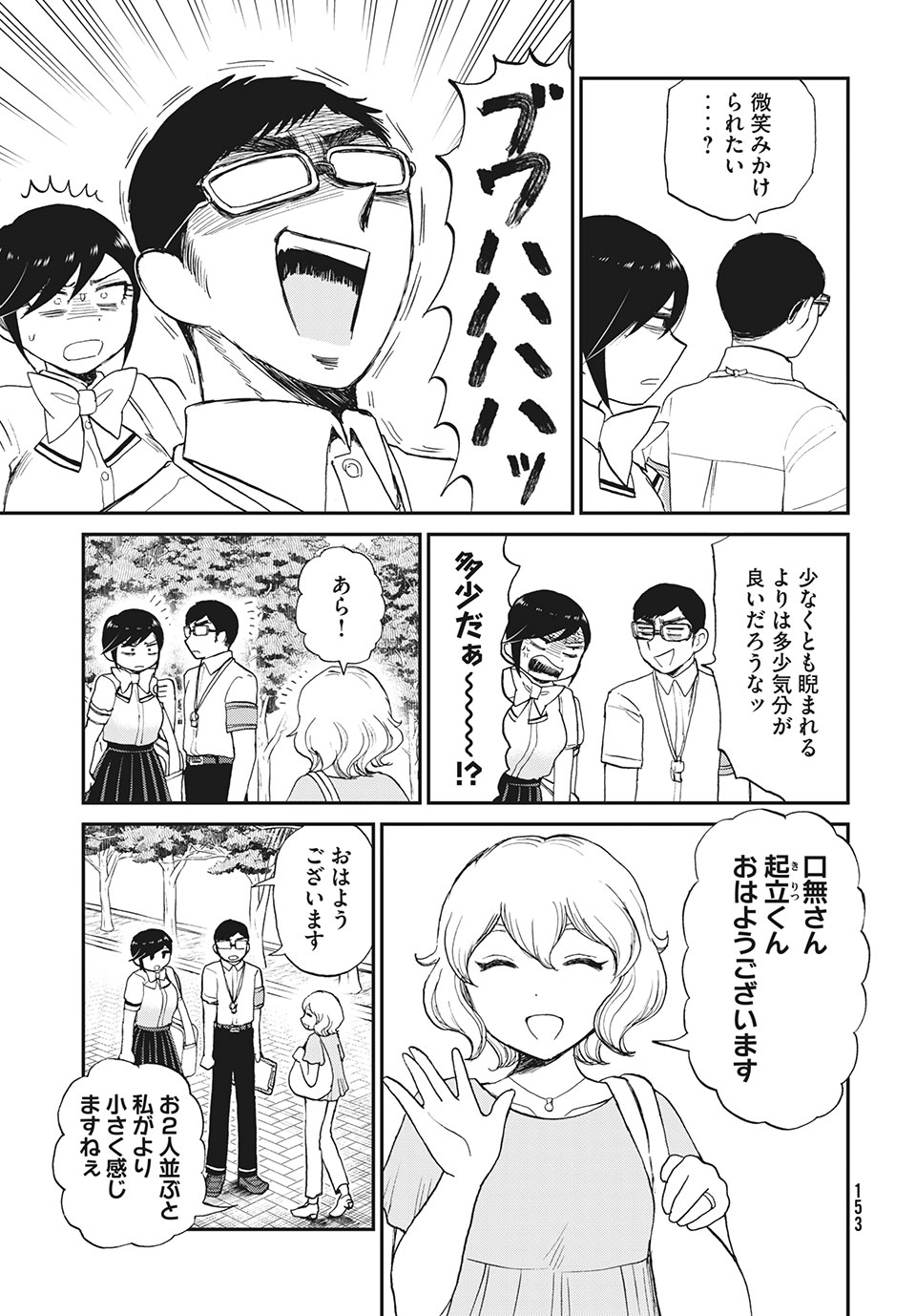 Arakure Ojousama Wa MonMon Shiteiru - Chapter 19.1 - Page 9