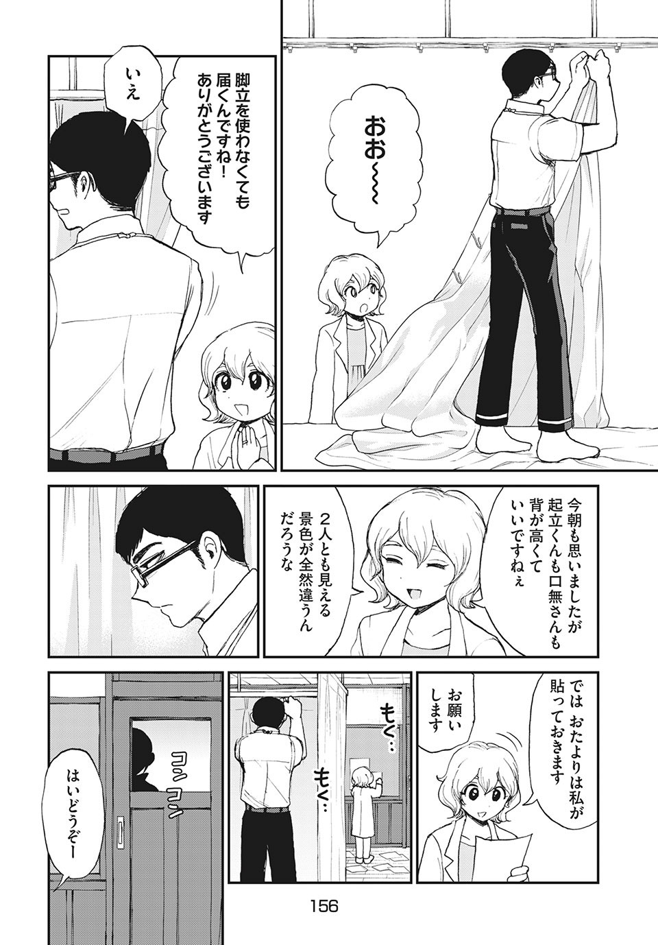 Arakure Ojousama Wa MonMon Shiteiru - Chapter 19.2 - Page 2