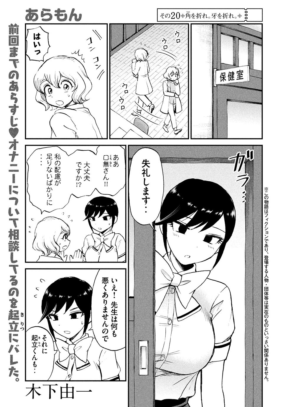 Arakure Ojousama Wa MonMon Shiteiru - Chapter 20.1 - Page 1
