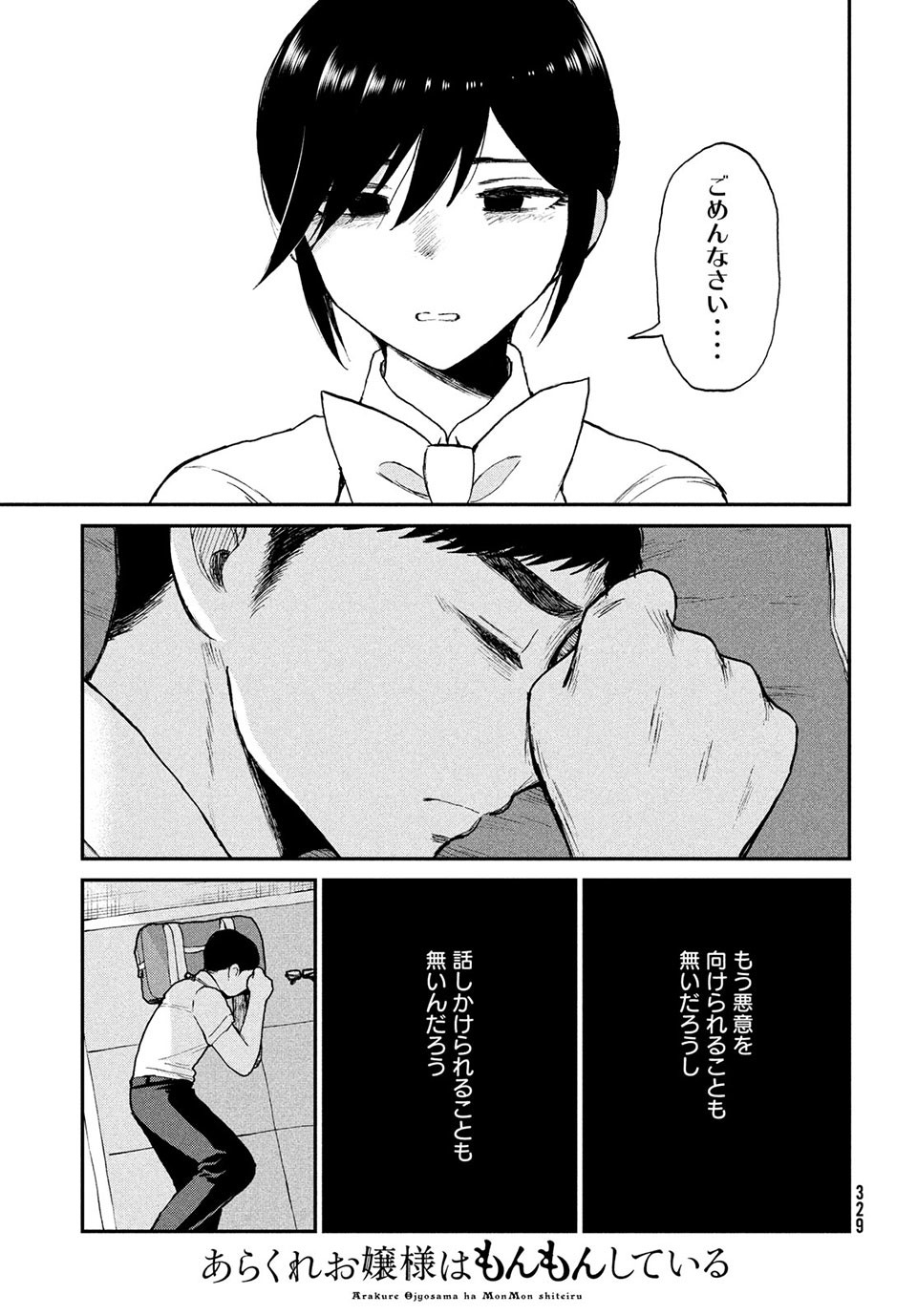 Arakure Ojousama Wa MonMon Shiteiru - Chapter 20.1 - Page 11