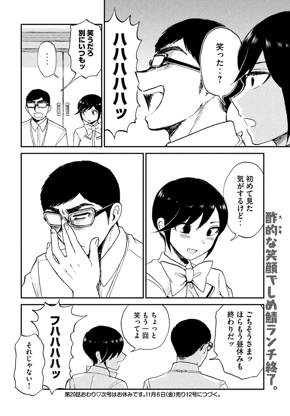 Arakure Ojousama Wa MonMon Shiteiru - Chapter 20.2 - Page 12