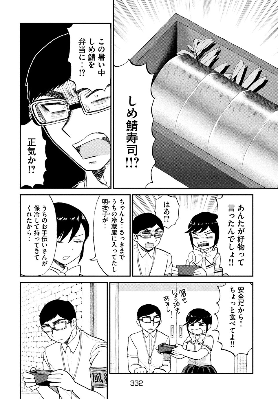 Arakure Ojousama Wa MonMon Shiteiru - Chapter 20.2 - Page 2