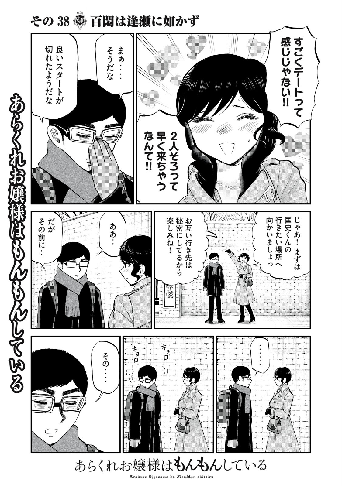 Arakure Ojousama Wa MonMon Shiteiru - Chapter 38.1 - Page 9