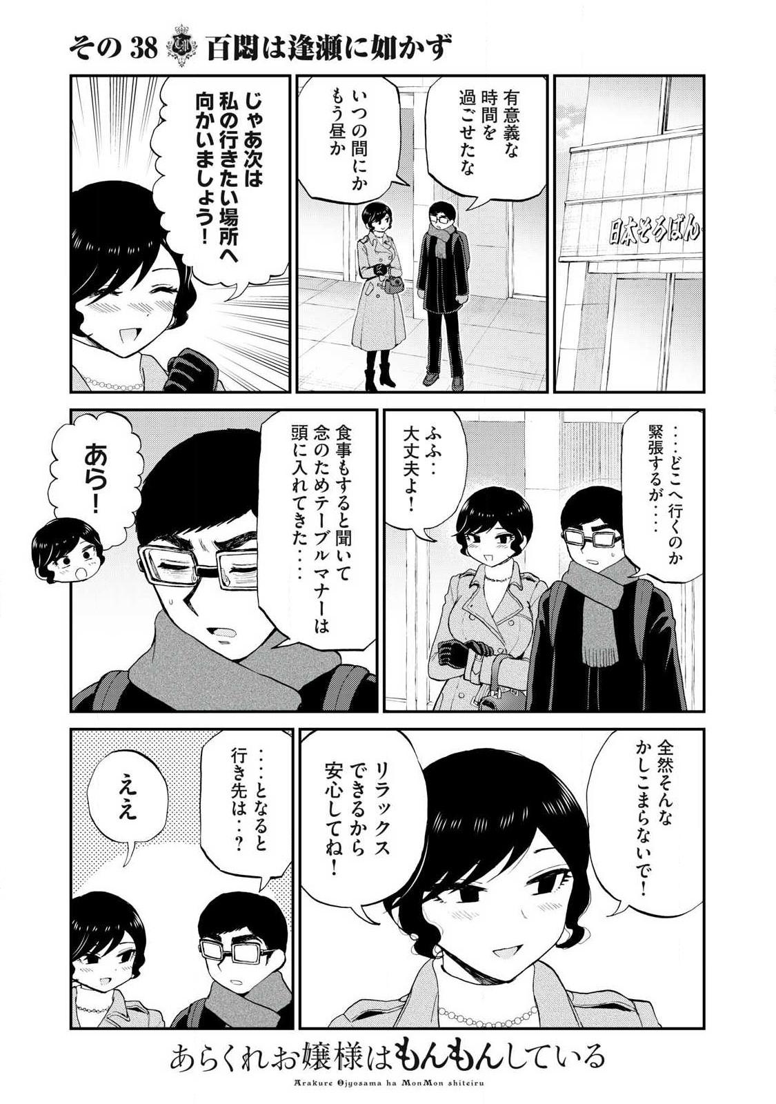 Arakure Ojousama Wa MonMon Shiteiru - Chapter 38.2 - Page 10