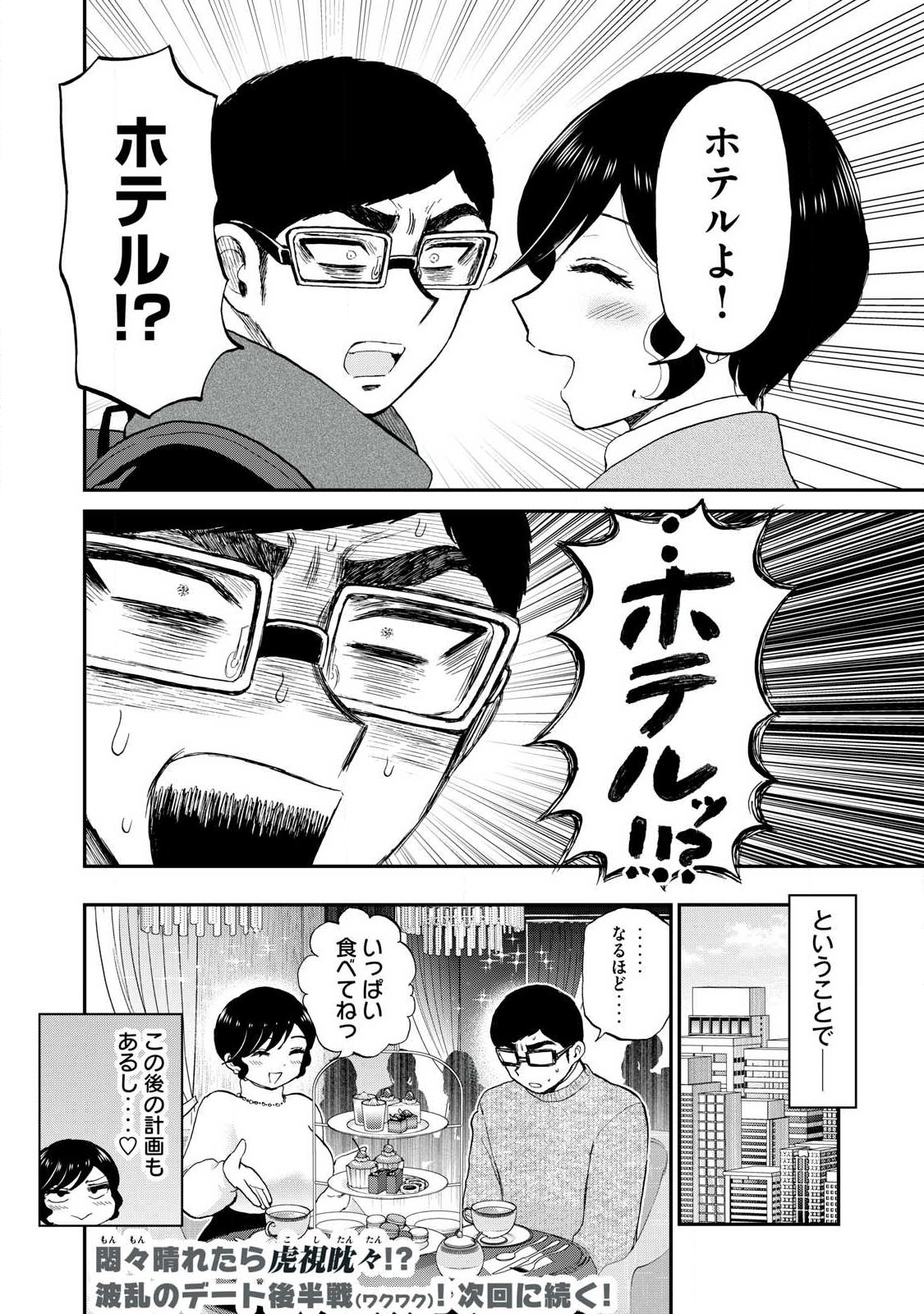 Arakure Ojousama Wa MonMon Shiteiru - Chapter 38.2 - Page 11