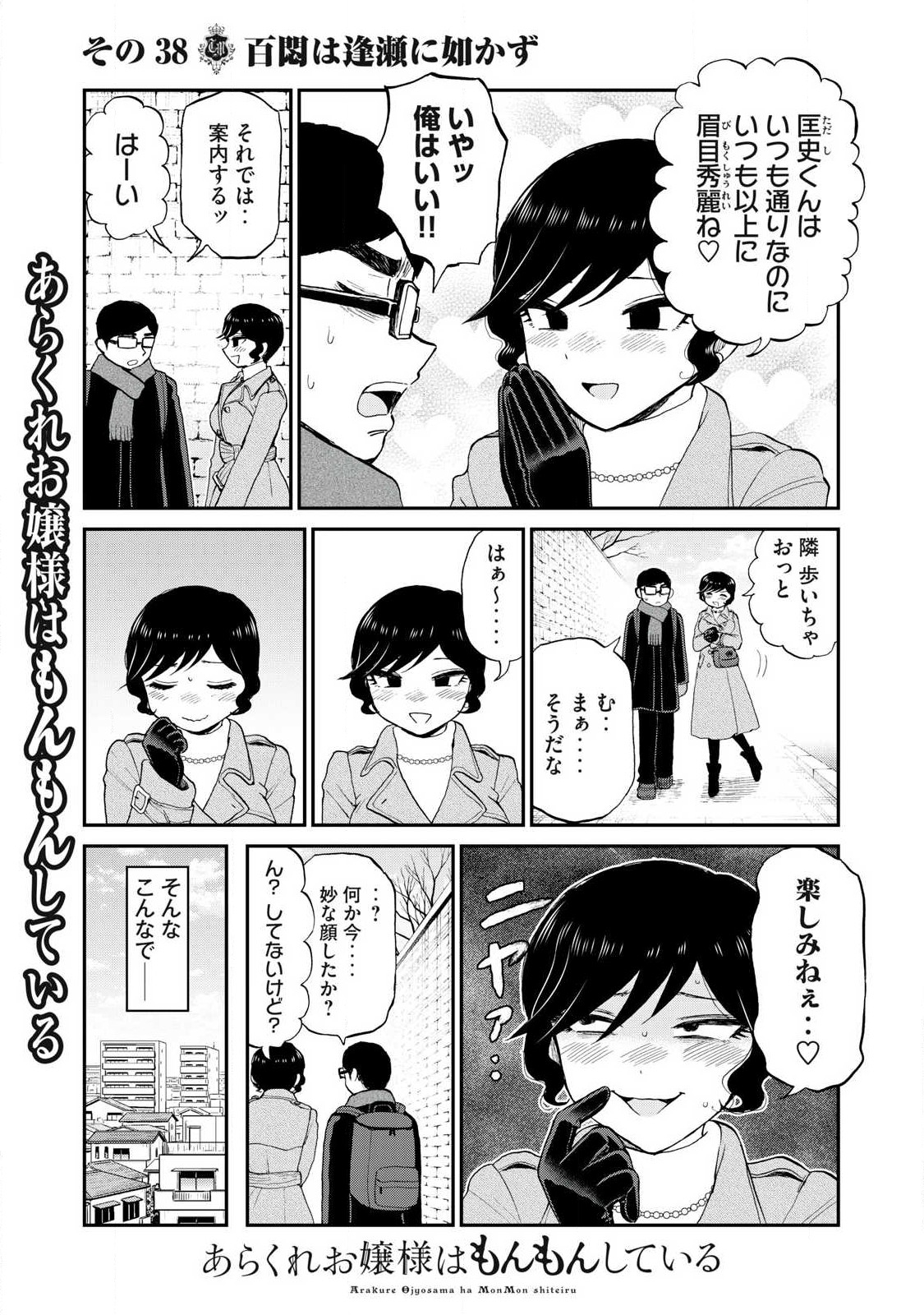Arakure Ojousama Wa MonMon Shiteiru - Chapter 38.2 - Page 2