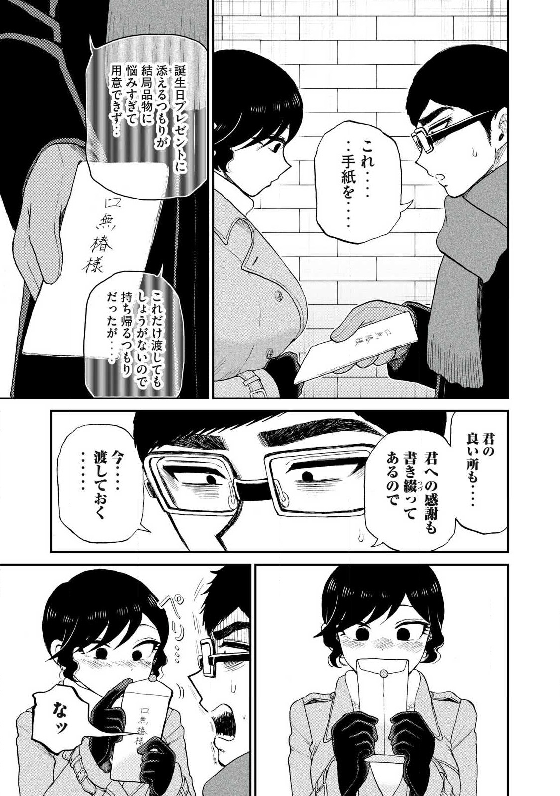Arakure Ojousama Wa MonMon Shiteiru - Chapter 39.1 - Page 11