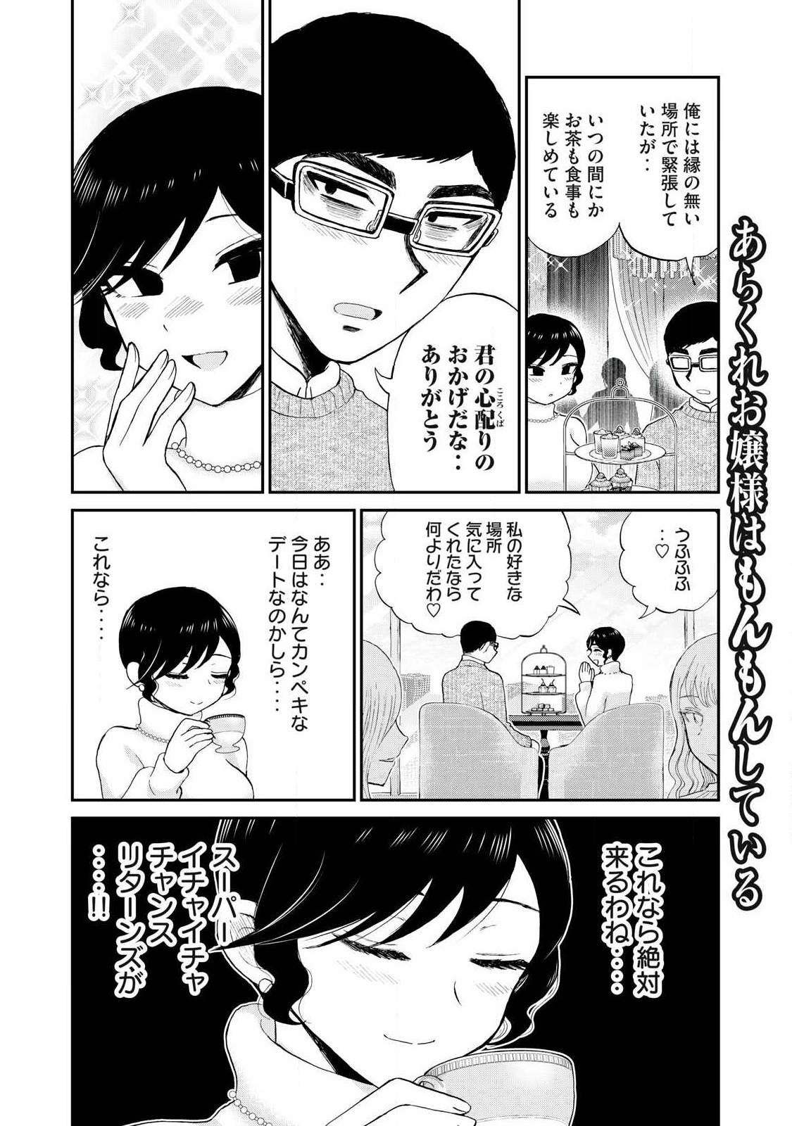 Arakure Ojousama Wa MonMon Shiteiru - Chapter 39.1 - Page 2
