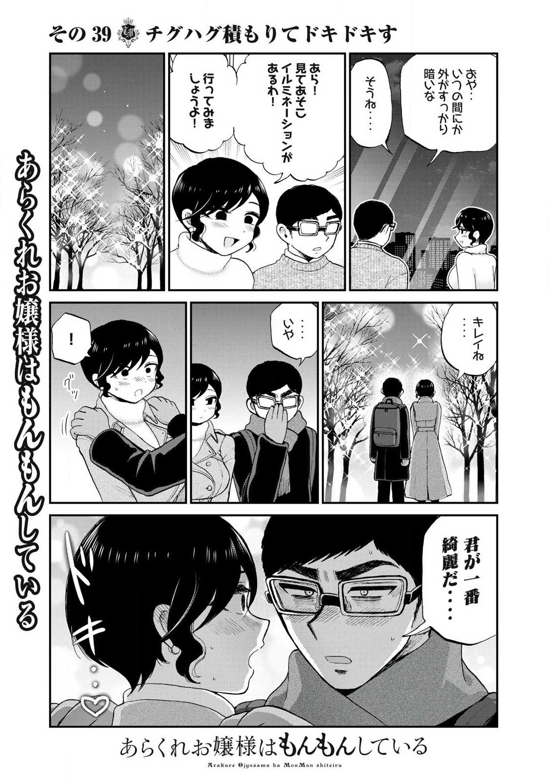 Arakure Ojousama Wa MonMon Shiteiru - Chapter 39.1 - Page 3
