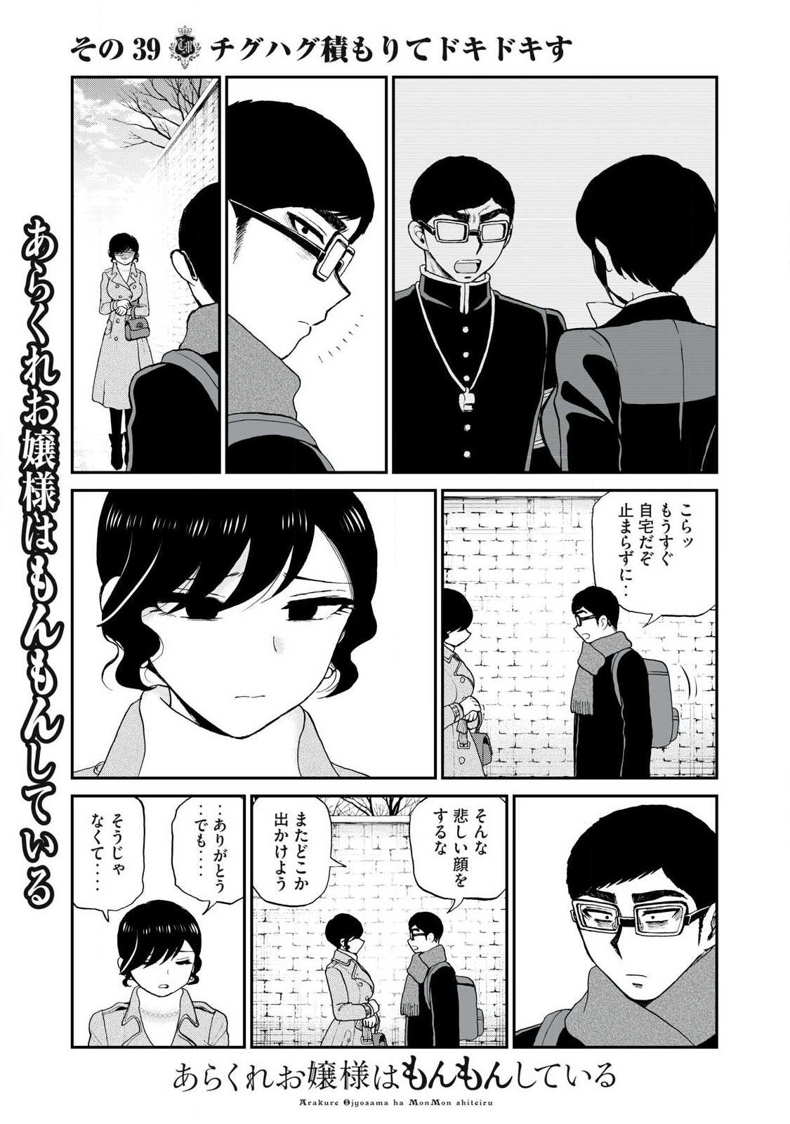 Arakure Ojousama Wa MonMon Shiteiru - Chapter 39.1 - Page 9