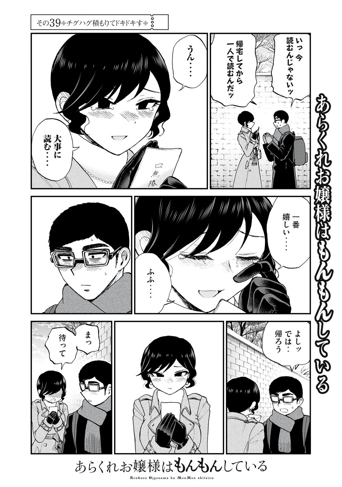 Arakure Ojousama Wa MonMon Shiteiru - Chapter 39.2 - Page 1