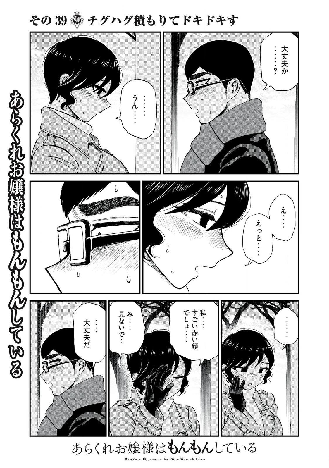 Arakure Ojousama Wa MonMon Shiteiru - Chapter 39.2 - Page 12