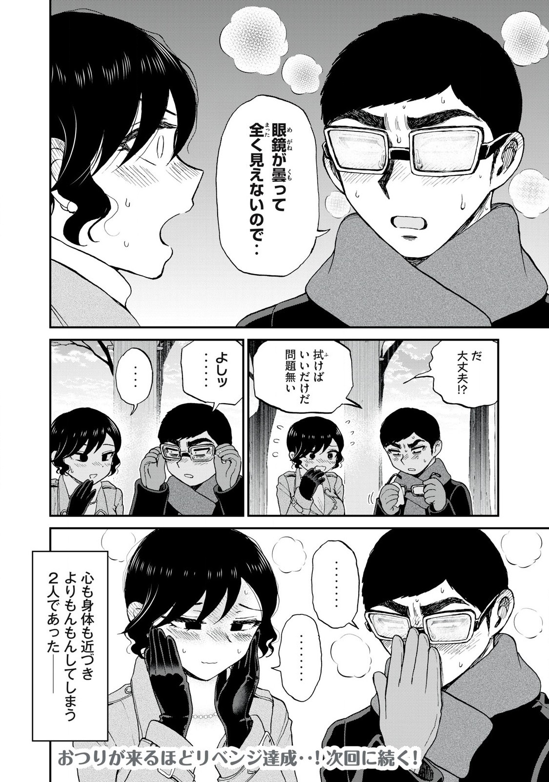 Arakure Ojousama Wa MonMon Shiteiru - Chapter 39.2 - Page 13