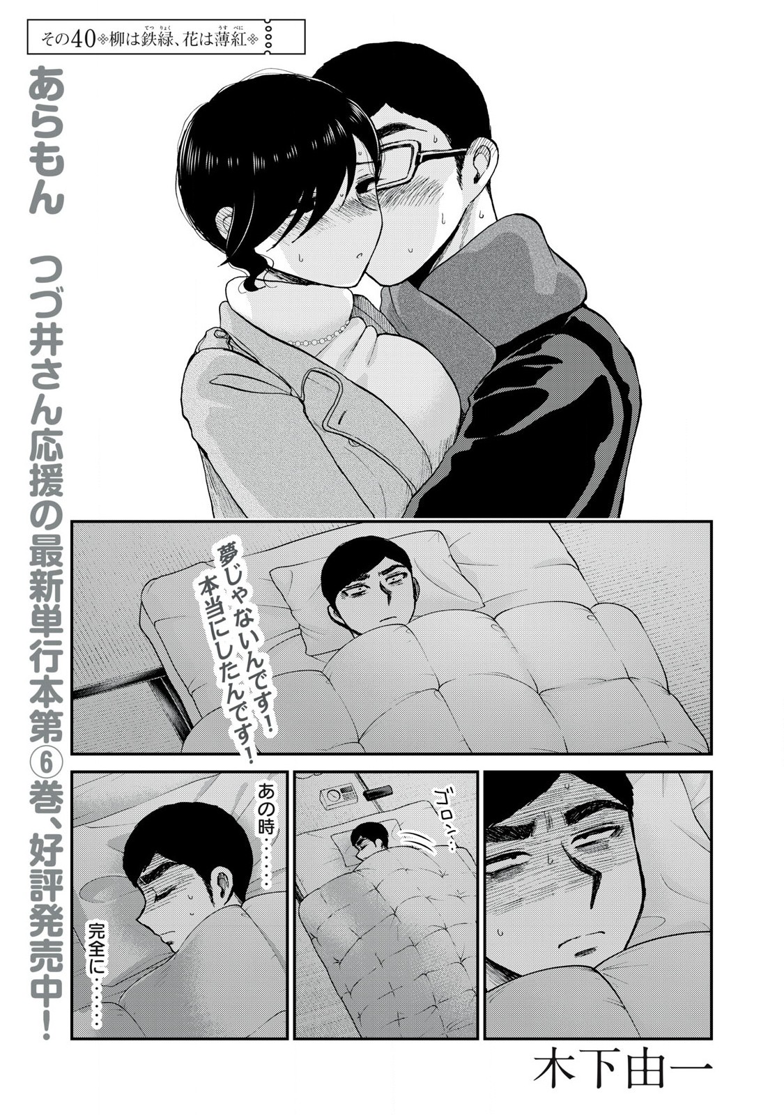 Arakure Ojousama Wa MonMon Shiteiru - Chapter 40.1 - Page 1