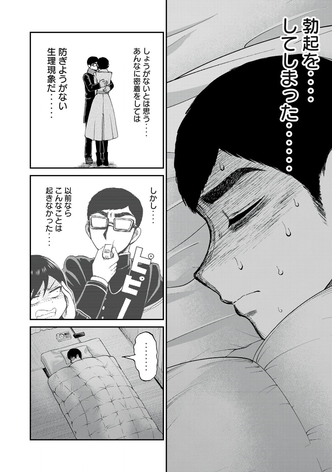 Arakure Ojousama Wa MonMon Shiteiru - Chapter 40.1 - Page 2