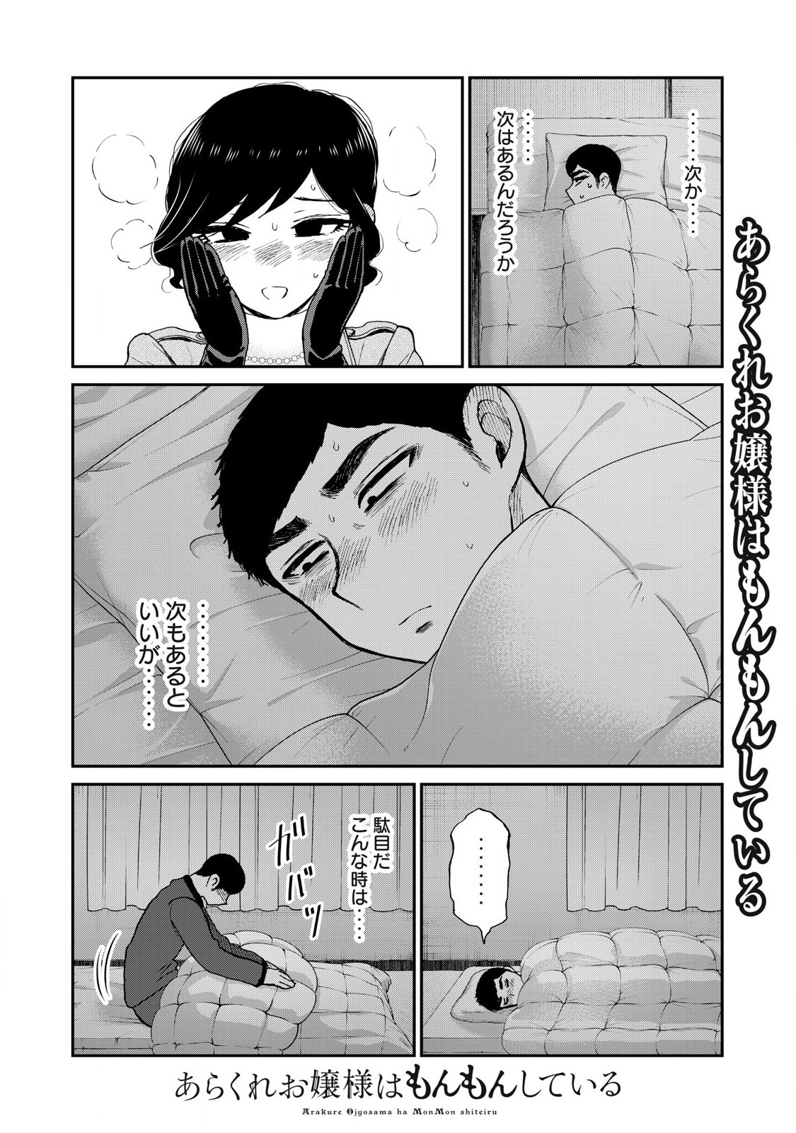 Arakure Ojousama Wa MonMon Shiteiru - Chapter 40.1 - Page 4