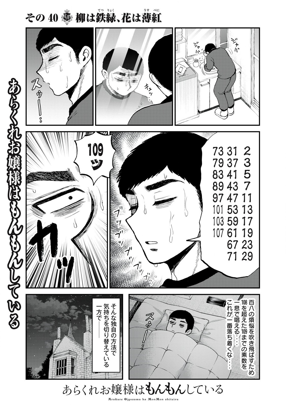 Arakure Ojousama Wa MonMon Shiteiru - Chapter 40.1 - Page 5