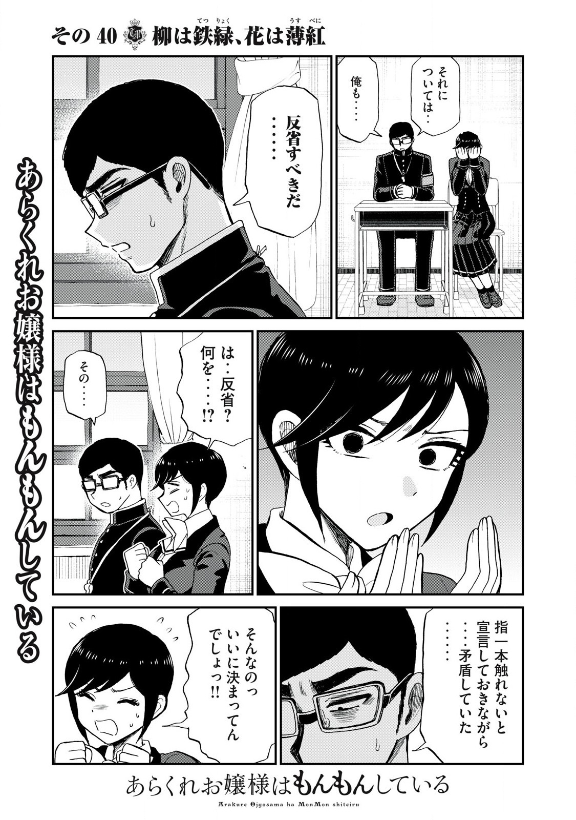 Arakure Ojousama Wa MonMon Shiteiru - Chapter 40.2 - Page 2