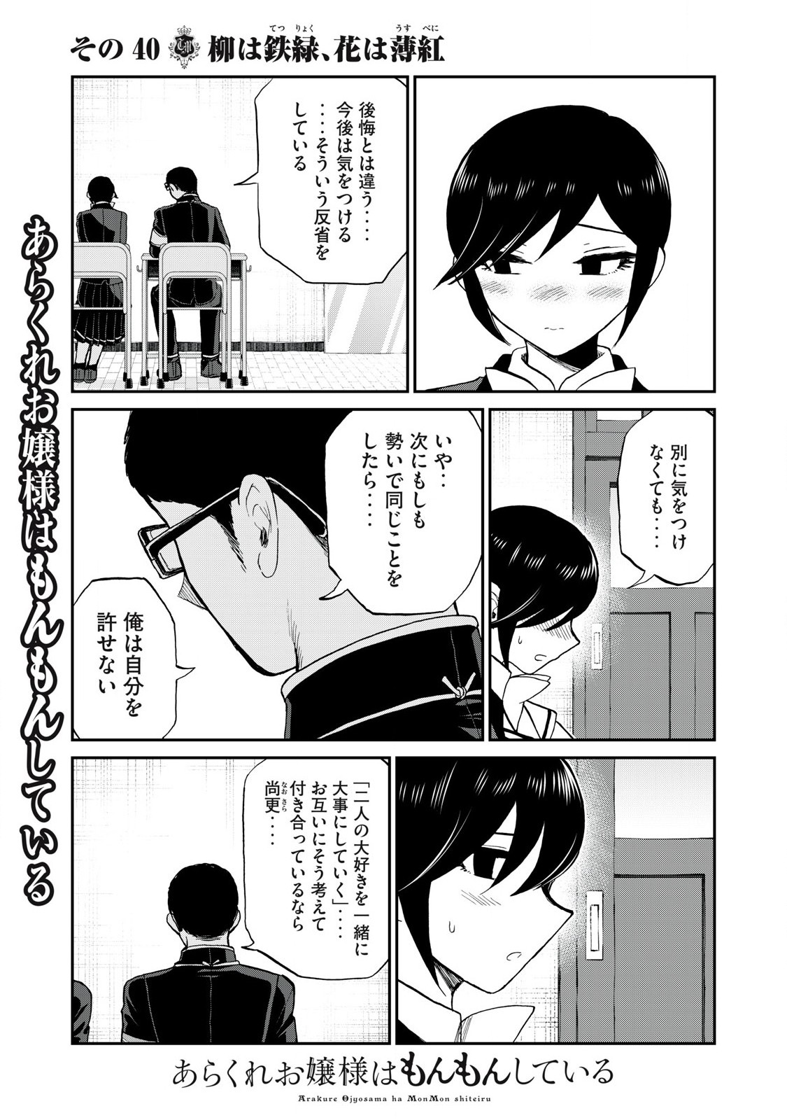 Arakure Ojousama Wa MonMon Shiteiru - Chapter 40.2 - Page 4