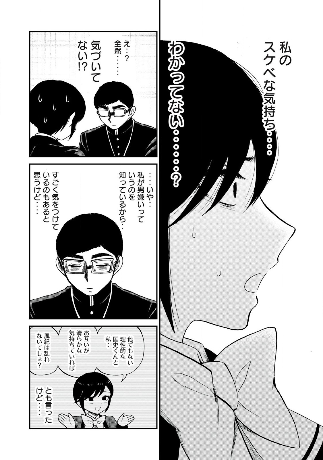 Arakure Ojousama Wa MonMon Shiteiru - Chapter 40.2 - Page 7